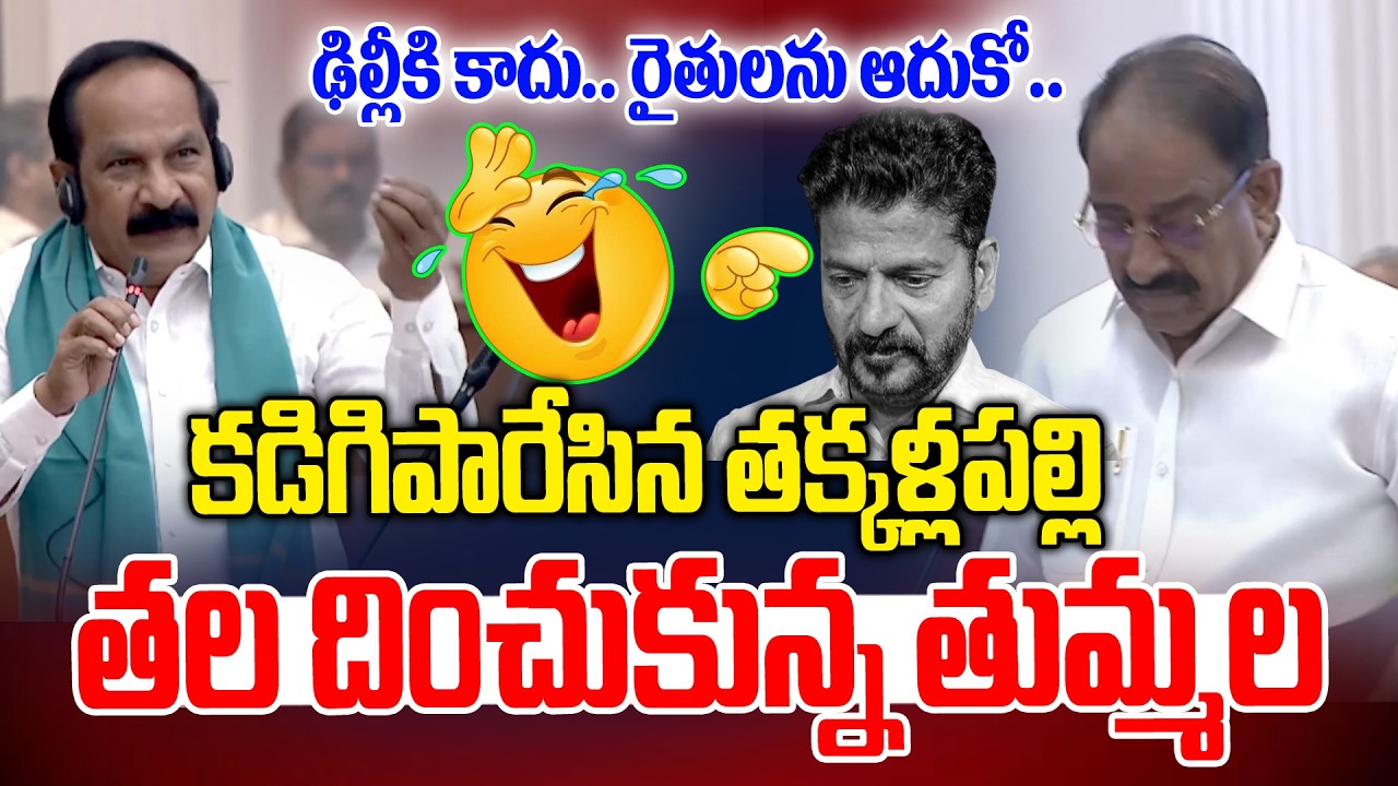 రైతులను ఆదుకో.. కడిగిపారేసిన తక్కళ్లపల్లి-MLC Takkallapalli vs Minister Thummala | News Line Telugu