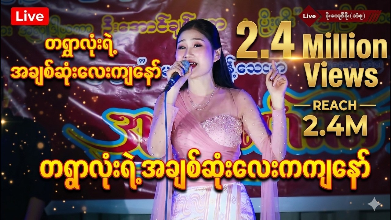 တရွာလုံးရဲ့အချစ်ဆုံးလေးကကျနော် #မေသဇင်