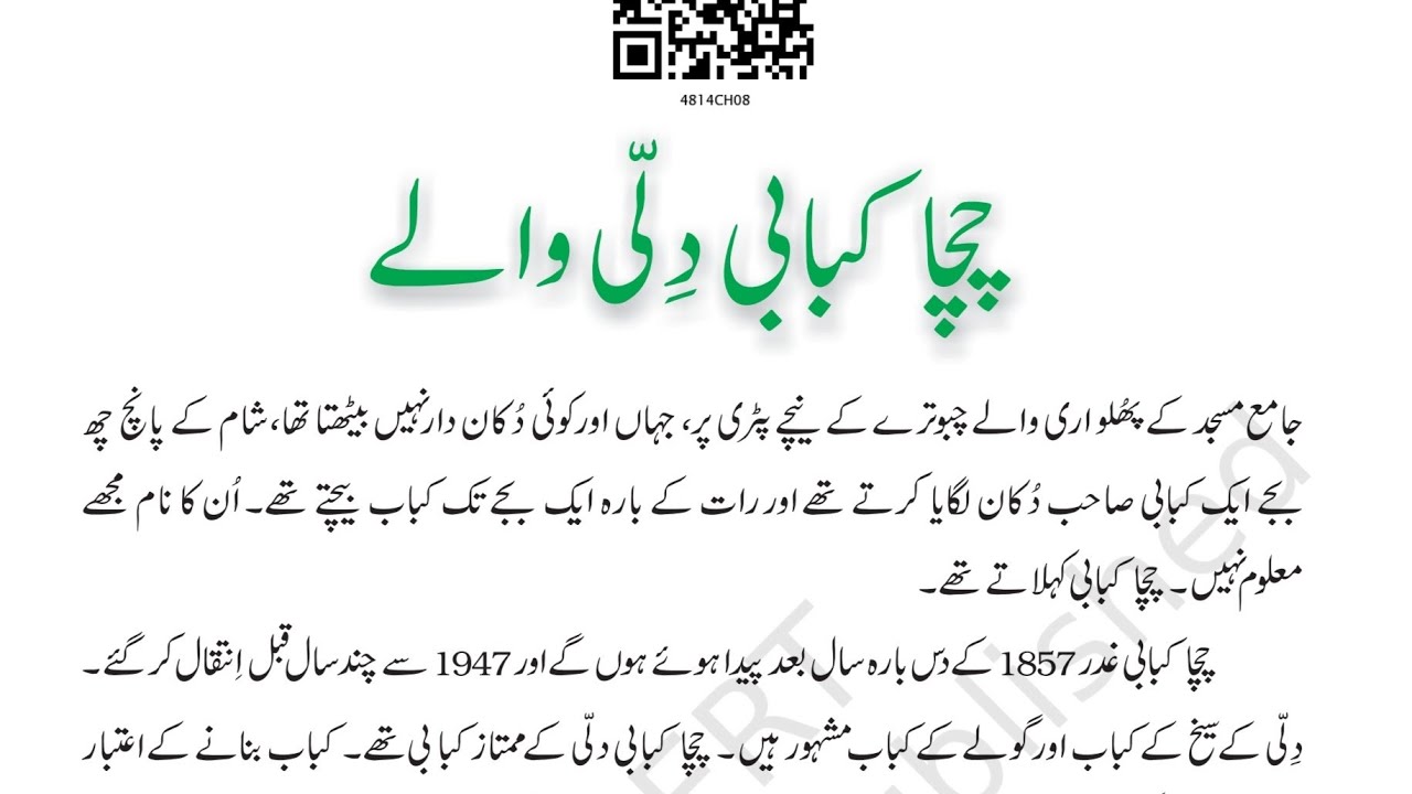 Chacha kabaabi Dilli Wale | چچا کبابی دلّی والے | चचा कबाबी दिल्ली वाले | Famous writer Mulla Wahidi