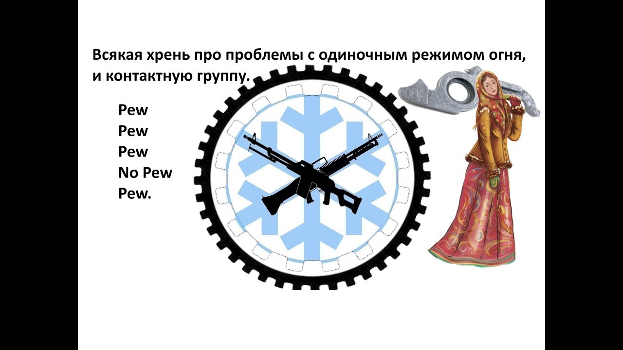Проблемы с одиночным режимом стрельбы.