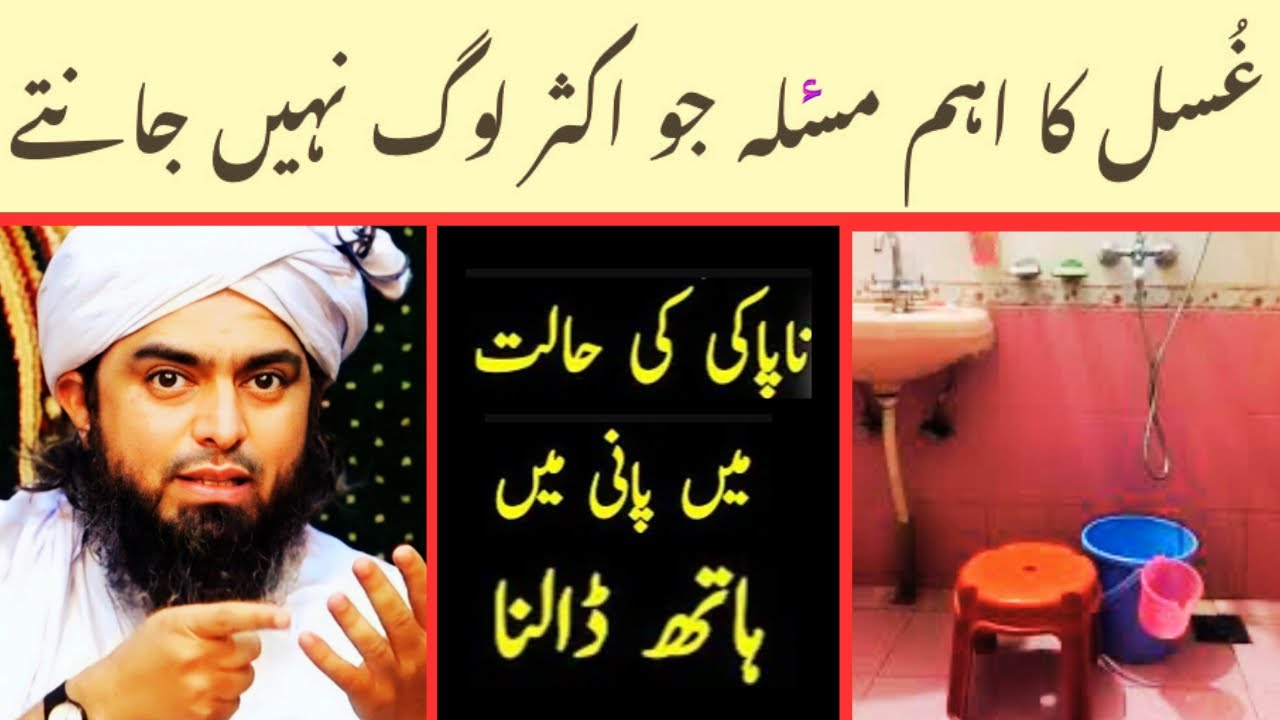 Ghusal Ke Masail 🔥| Paki Napaki | Engineer Muhammad Ali Mirza