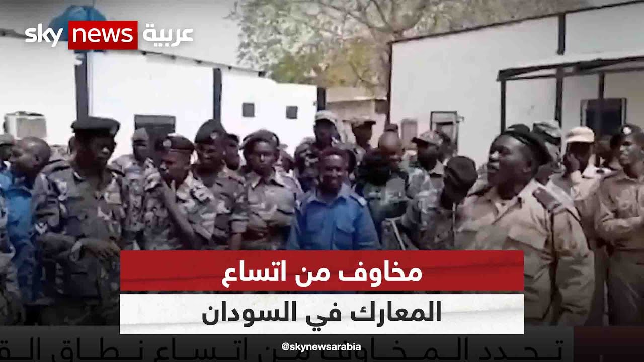 تصاعد المخاوف من اتساع المعارك في السودان مع اندلاع اشتباكات في دارفور