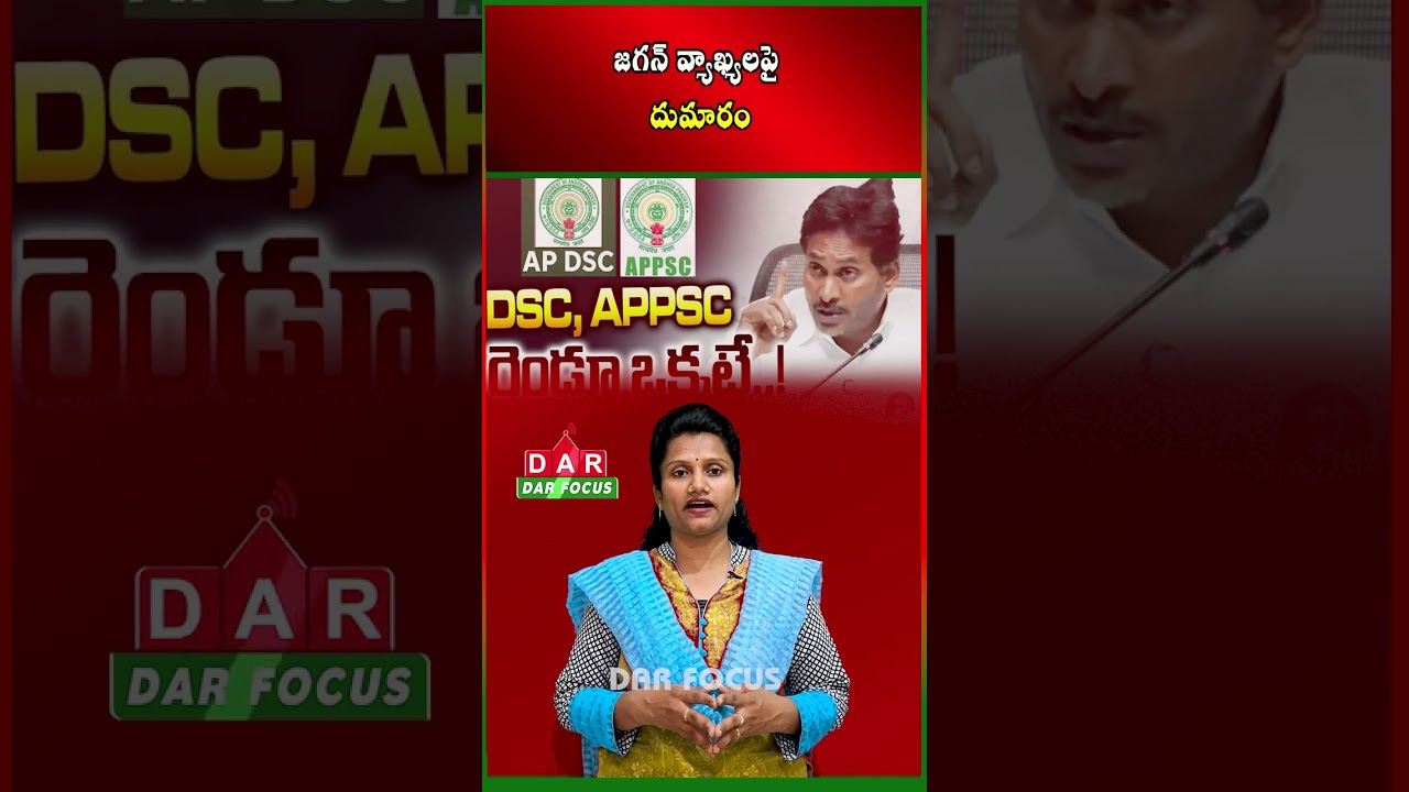 APPSC&ndash;DSC Row: YS Jagan&rsquo;s Comments Become a Major Talking Point | DAR FOCUS #darfocus