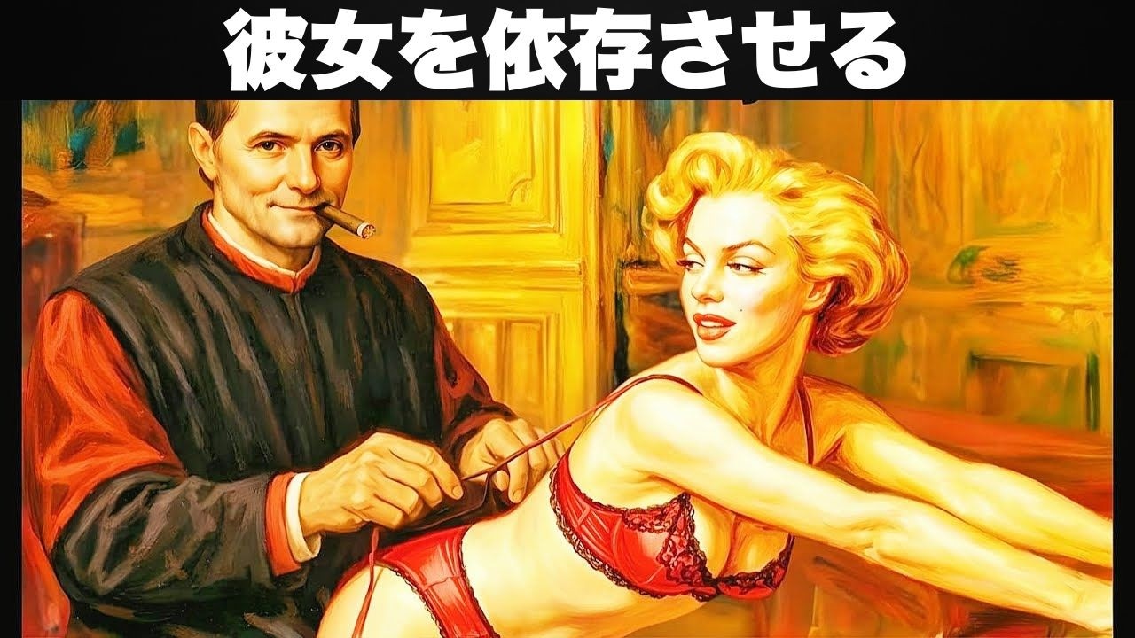 マキャベリの心理学 - 誰も満たしてくれない女性の7つのニーズ（あなた以外） | 女性の心理学