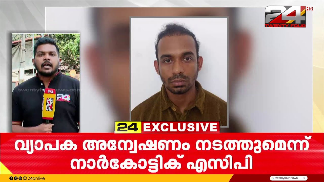 'ഒരു മാസം കേരളത്തിൽ എത്തിക്കുന്നത് 3 കിലോ MDMA' കൊച്ചിയിൽ ബാങ്ക് ജിവനക്കാരൻ പിടിയിൽ