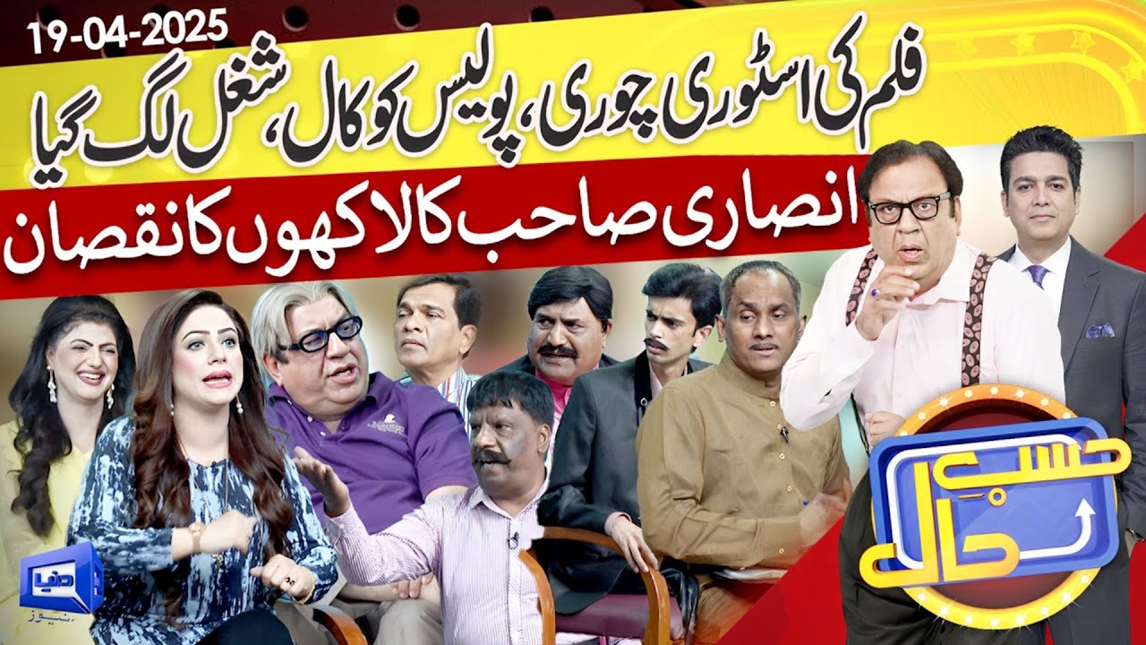 Azizi As Heera Super Hit | Hasb e Haal | 19 April 2025 | حسب حال | Dunya News