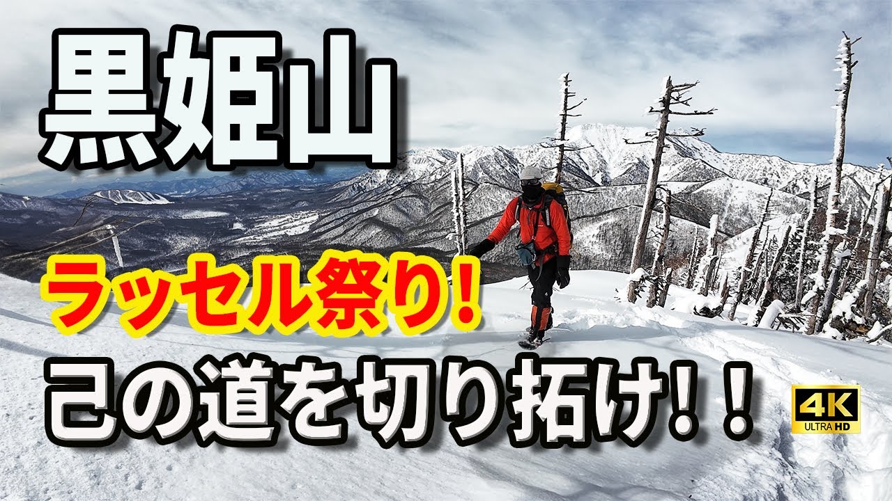 困難を乗り越えた先に&mdash;残雪期の黒姫山で味わう達成感