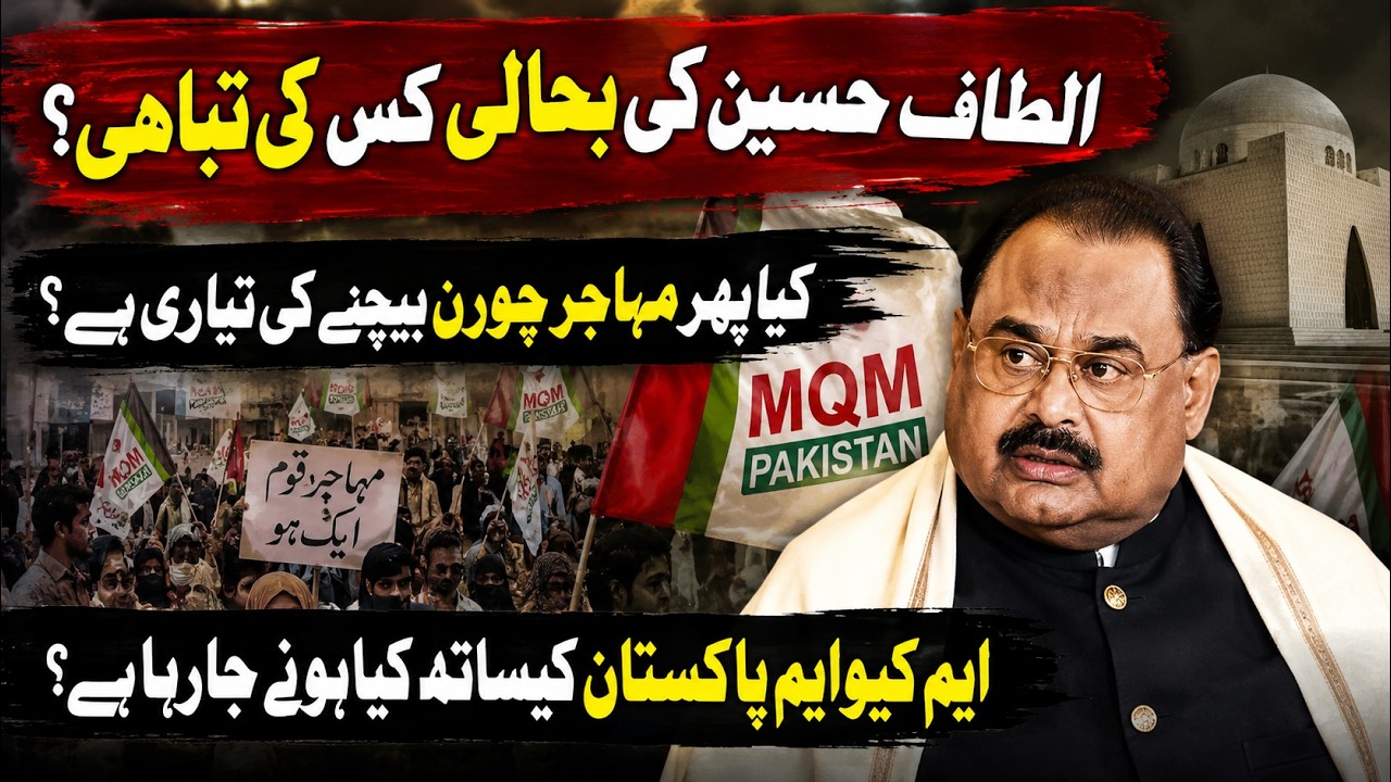 Altaf Hussain's Karachi Comeback | What's the Real Plan?