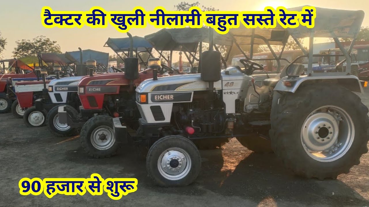 मात्र 90 हजार से टैक्टर शुरू | ट्रैक्टर की खुली नीलामी बहुत कम रेट पर | Shriram Automall auction 