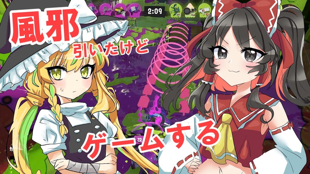風邪引いたけどスプラするぞ！【ゆっくり実況】【スプラトゥーン】