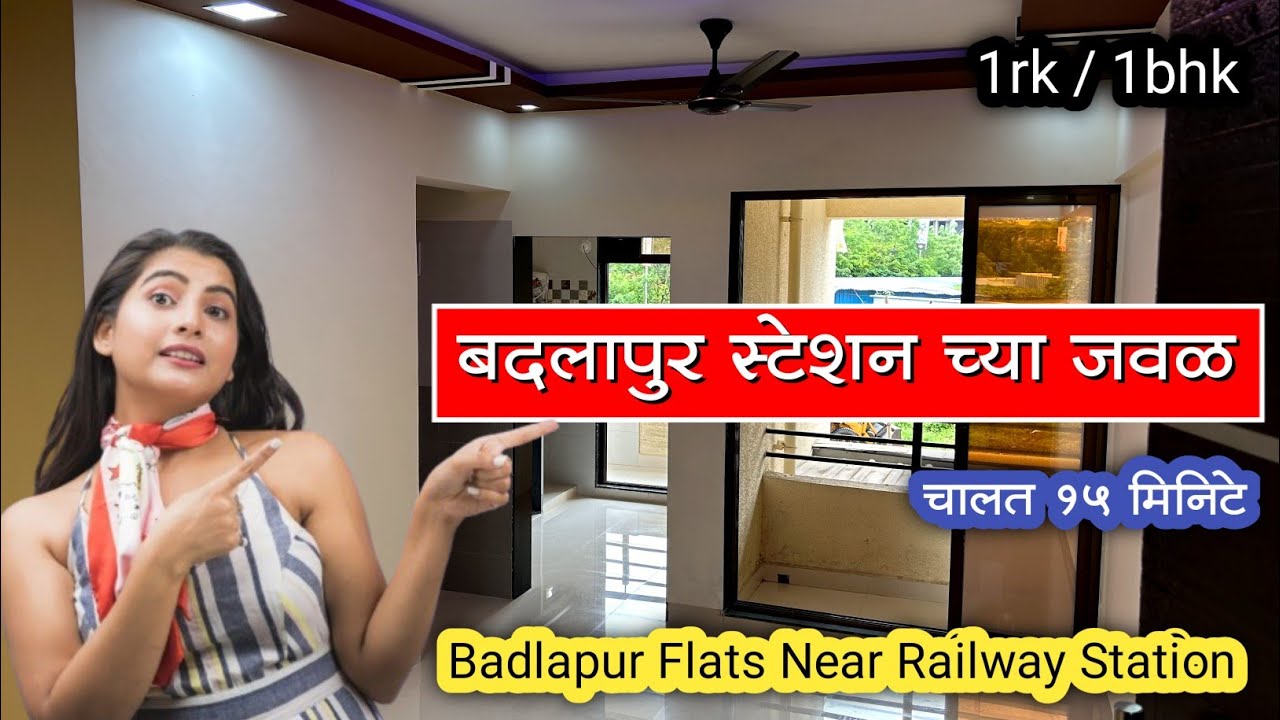 बदलापुर स्टेशन च्या जवल 1rk/1bhk फ्लॅट 📞 8286714006 || Badlapur Flat