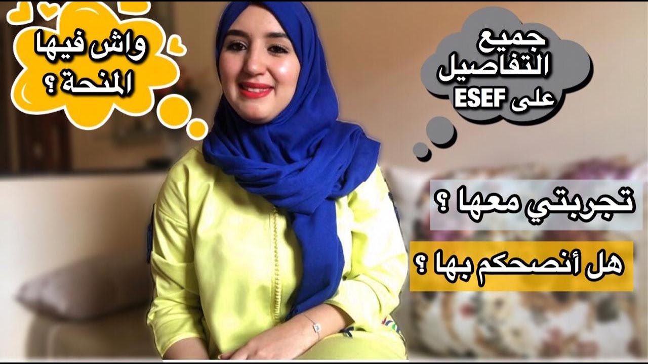جميع معلومات المدرسة العليا لتربية والتكوينESEF 👩‍🎓أو الأساتذة ENS  (الآفاق ،الشعب.....)