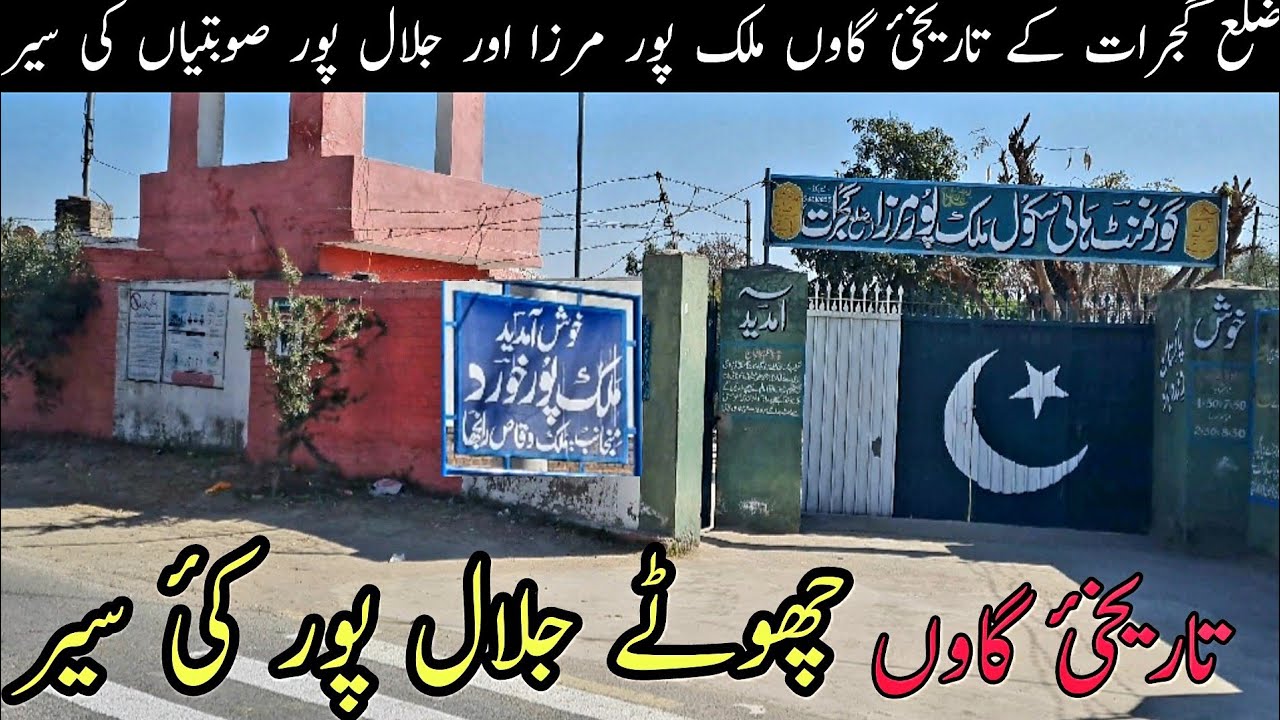 Mirzapur to Jalalpur Sobtian | Rupowal to Jalalpur Sobtian | Jalalpur Sobtian to Dilawarpur