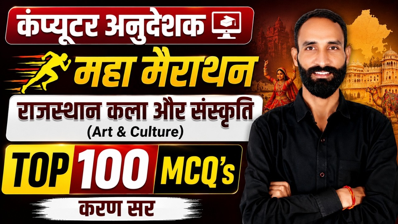 Computer Anudeshak 2026 | Rajasthan Art & Culture Marathon | Most Important MCQs | Karan Sir