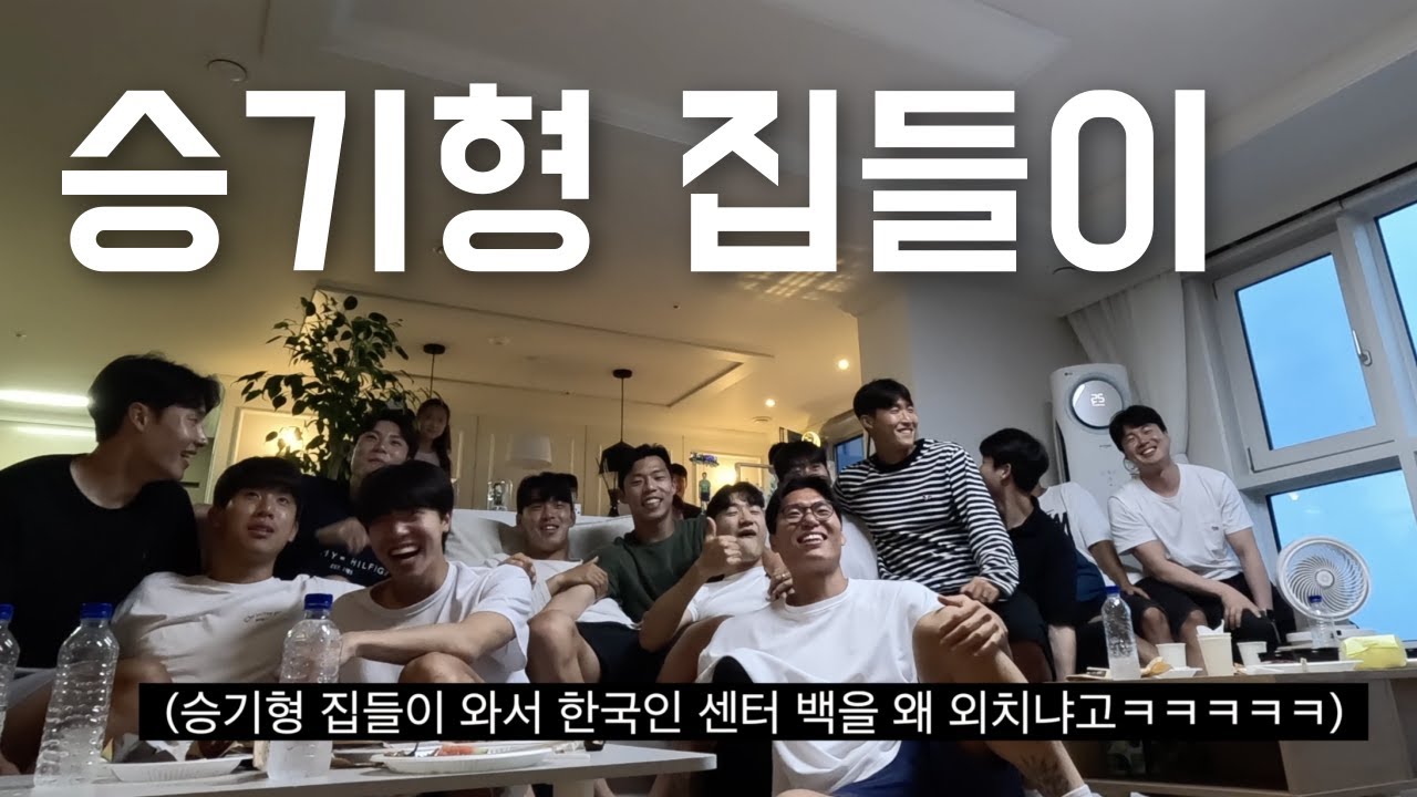 [K리그 축구선수의 삶 EP.8] 부산 퓨처스 팀의 모든 것 그리고 승기형 집들이