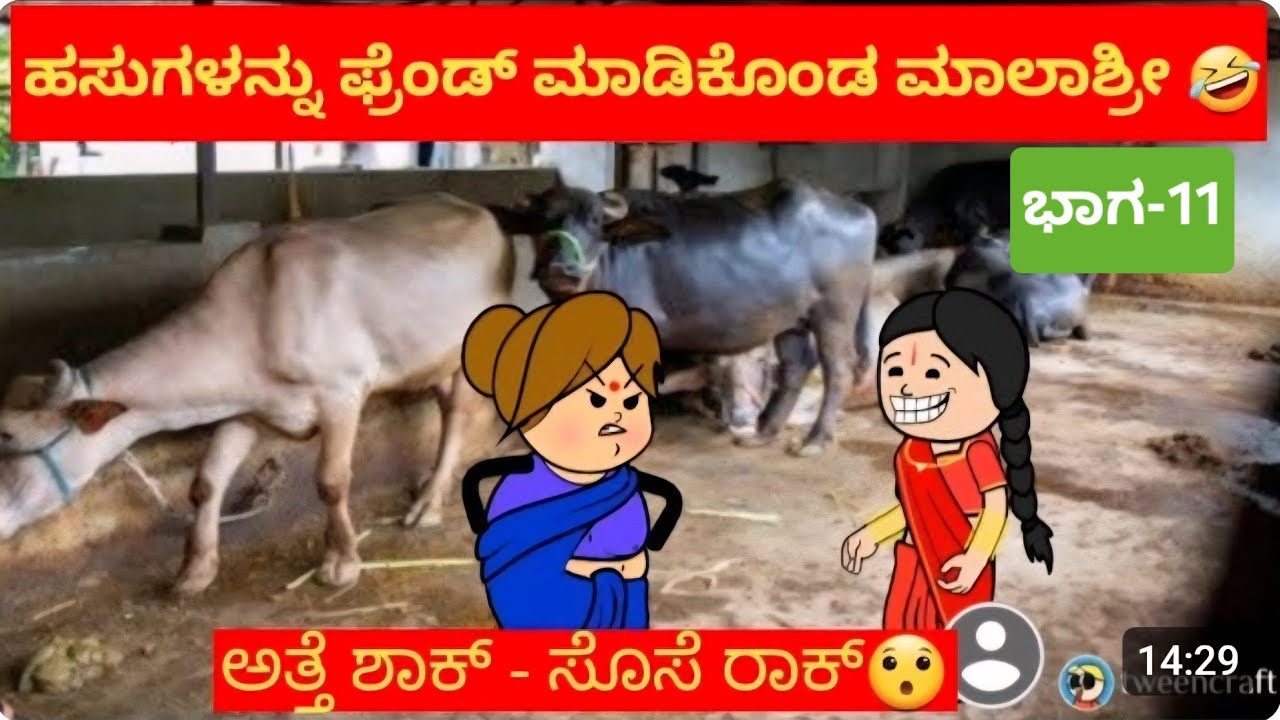 ಅಜ್ಜನ ಮೊಮ್ಮಗನ ಮದುವೆಯ ಕಥೆ#ಭಾಗ 11#ಅತ್ತೆ ಸೊಸೆ ಕಾಮಿಡಿ ಜಗಳ 🤣🤣