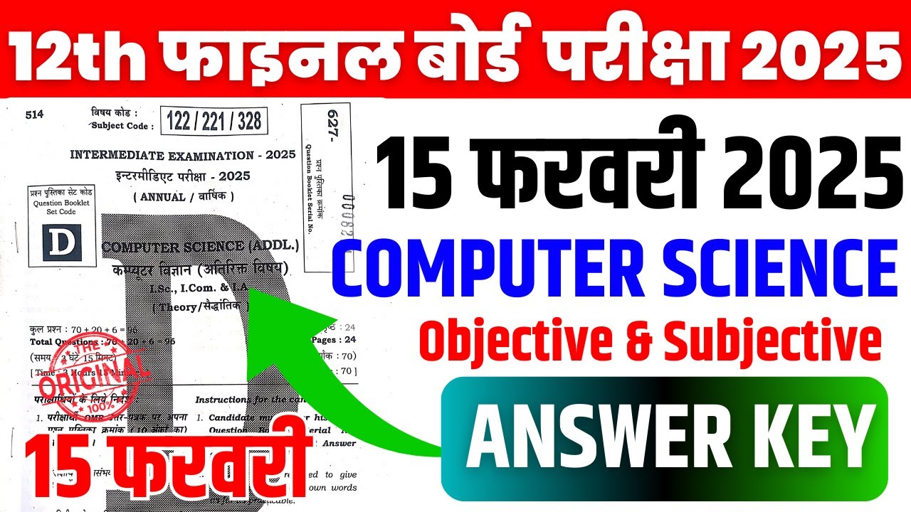 15 February Computer Science 12th Answer Key 2025 | 15 Feb Class 12th Computer Viral Paper 2025