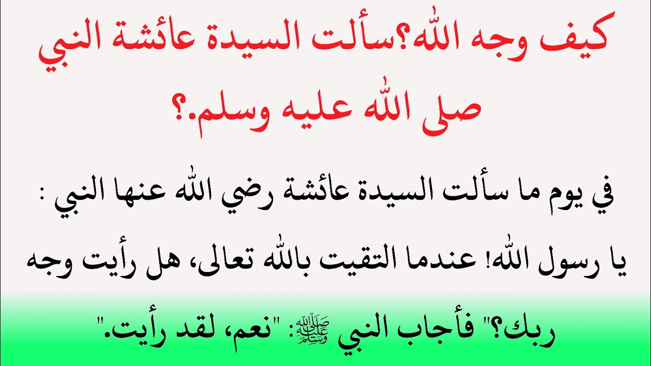 هل رأى النبي ﷺ ربَّه ليلة المعراج؟ حقيقة وجه الله ومعجزة الإسراء والمعراج | صوت إسلامي
