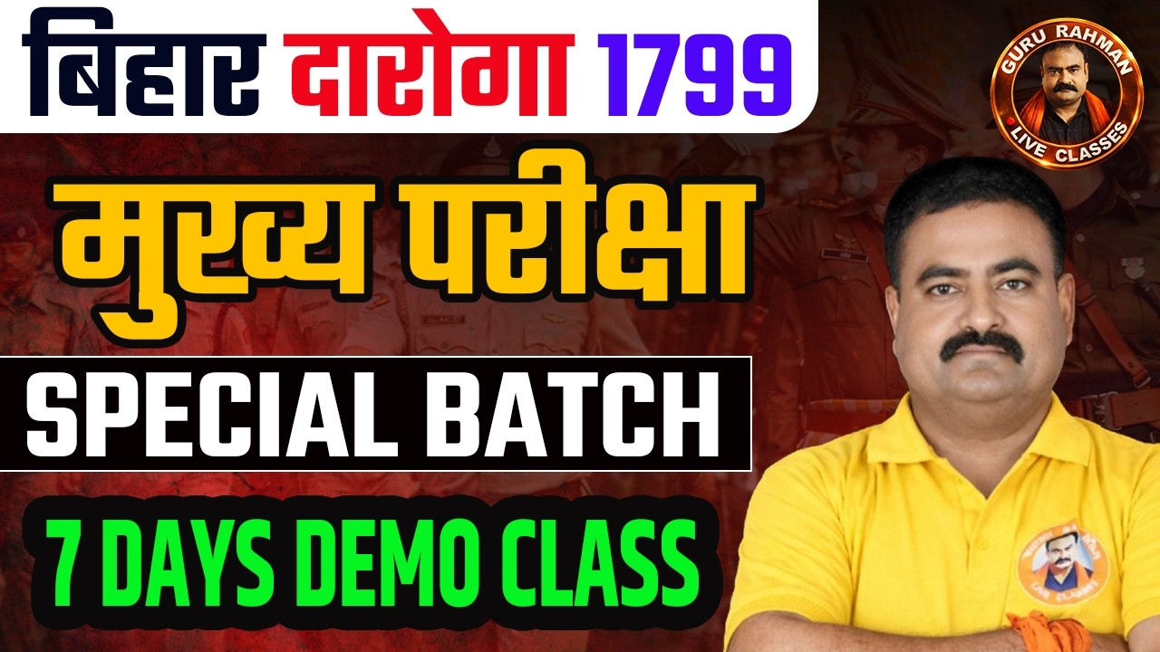 Bihar Daroga 1799 Vacancy | Special Batch | 7 Days Free Demo Class | Guru Rahman Live Classes