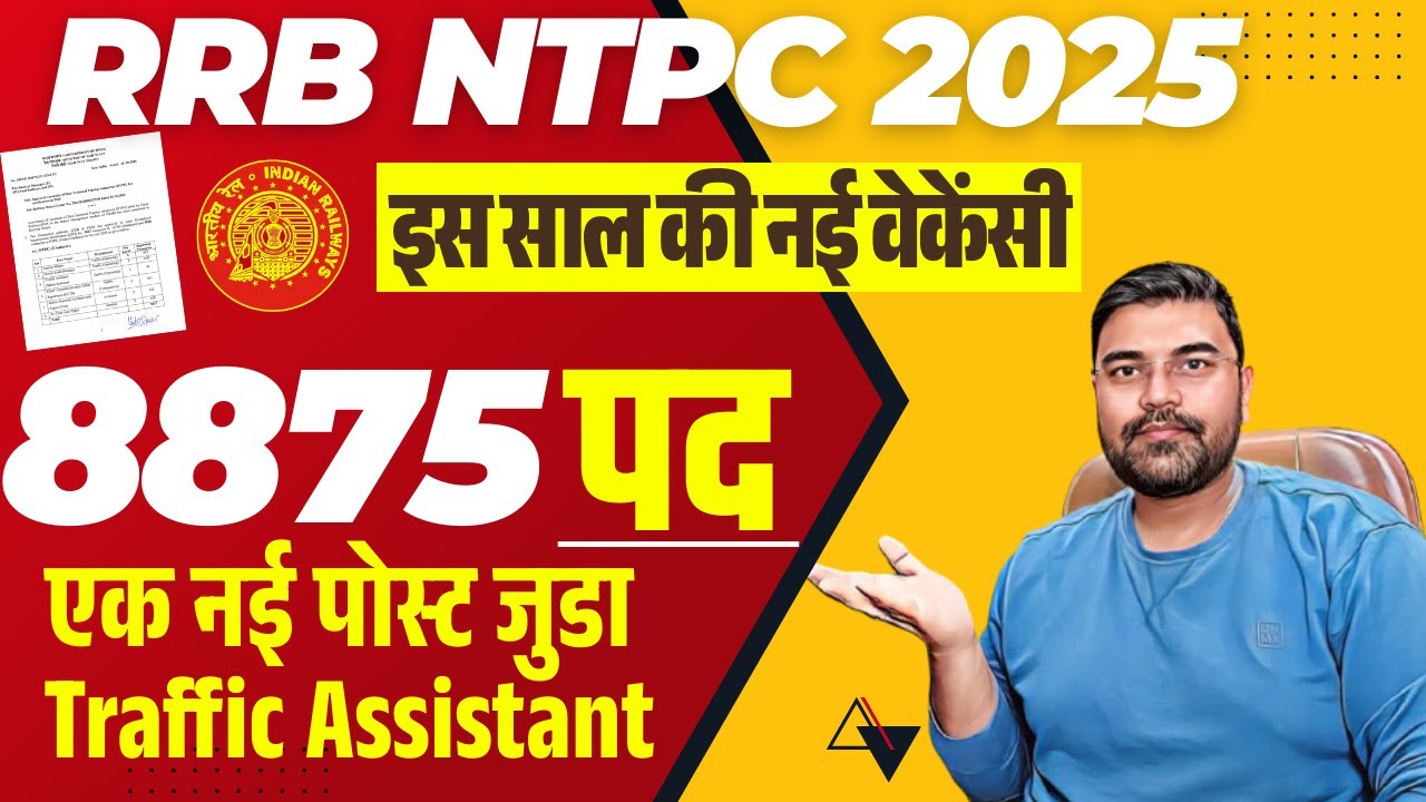 🚨 RRB NTPC New Vacancy 2025 - 26 | Railway NTPC New Vacancy by Education Key86