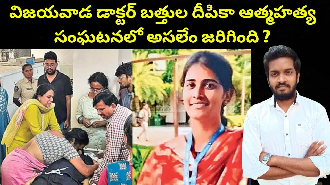 Vijayawada Doctor Deepika Incident