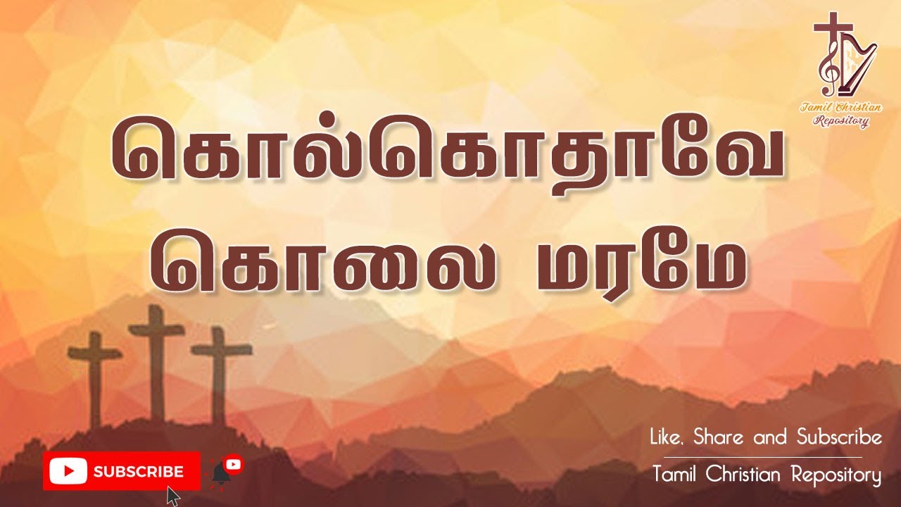 கொல்கொதாவே கொலை மரமே - kolkothaavae kolai maramae | Lent days Song