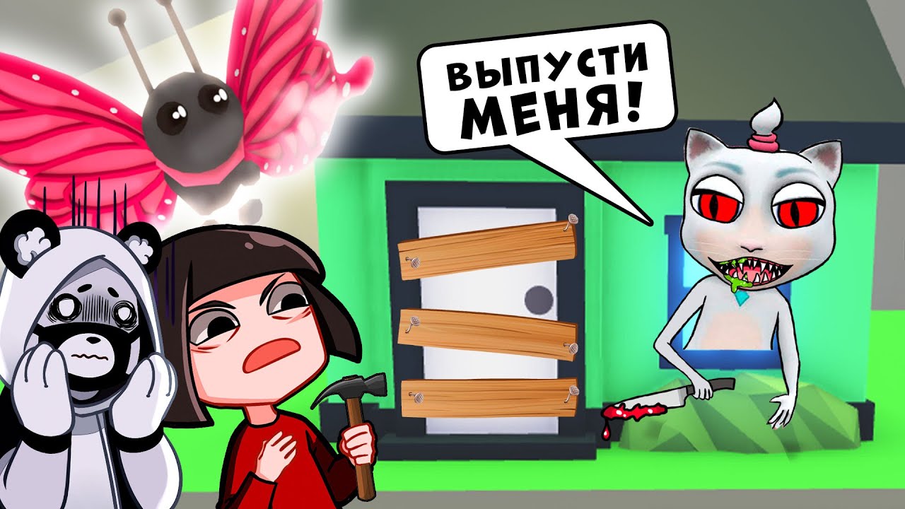 ЗАКРЫЛА КОШКУ и ОСВОБОДИЛА ПАНДУ в Адопт Ми! НЕ ИГРАЙ в ГОВОРЯЩУЮ КОШКУ в 3 ЧАСА НОЧИ