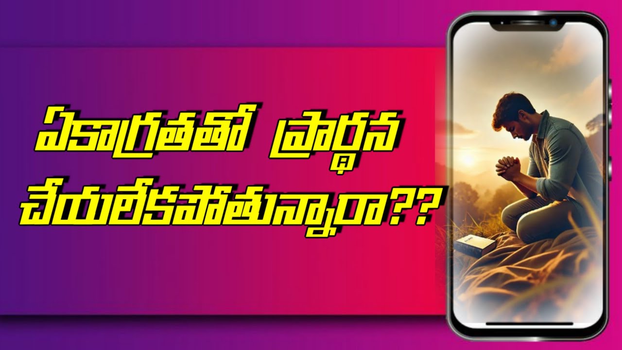 ఏకాగ్రతతో ప్రార్థన చేయలేకపోతున్నారా? | 𝑺𝒉𝒓𝒂𝒗𝒂𝒏𝒊 𝑱𝒐𝒔𝒉𝒖𝒂 | 𝐓𝐞𝐥𝐮𝐠𝐮 𝐂𝐡𝐫𝐢𝐬𝐭𝐢𝐚𝐧 𝐌𝐞𝐬𝐬𝐚𝐠𝐞