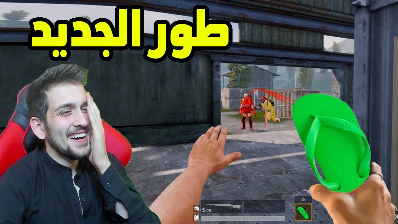 اغرب تحدي وطور الجديد في ببجي موبايل !! مع ايفار PUBG MOBILE