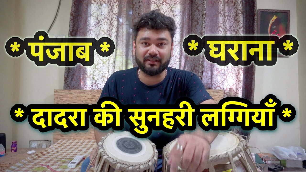 #16 DADRA KI LAGGIYAN || LEARN TABLA ONLINE || ONLINE TABLA LESSON  || BY JAY SAAB ||