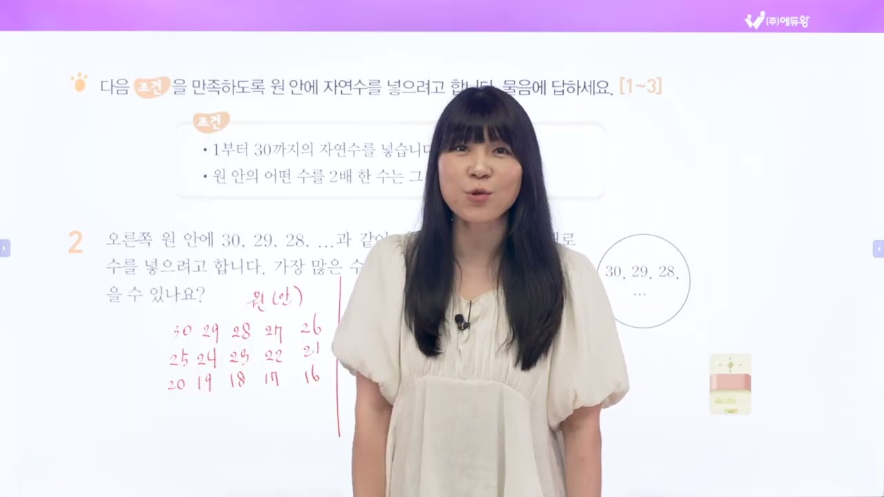 점프왕수학 최상위 5-1, 1단원 영재교육원 대비 02번 해설강의 (2022개정교육과정반영) 저작권: 에듀왕