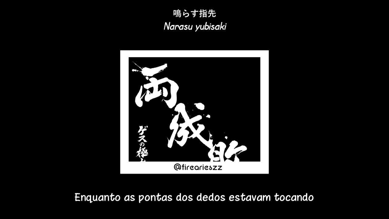 ゲスの極み乙女 (Gesu No Kiwami Otome) - Serial Singer // Legendado em PT-BR