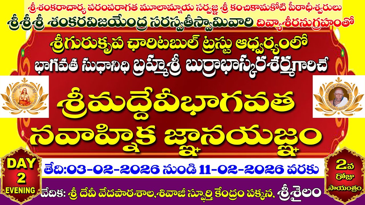 Day-2Evng -శ్రీ గురుకృప ట్రస్టు|శ్రీ బుర్రా భాస్కరశర్మ గారిచే శ్రీమద్దేవీభాగవత నవాహ్నిక ఙ్ఞాన యజ్ఞం