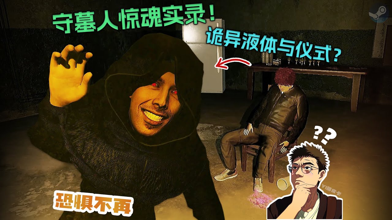 深夜守墓惊魂！教徒诡异仪式？恐怖游戏《墓地夜勤 The Cemetery Shift》4K全流程【恐惧不再】我被灌入了神秘液体！