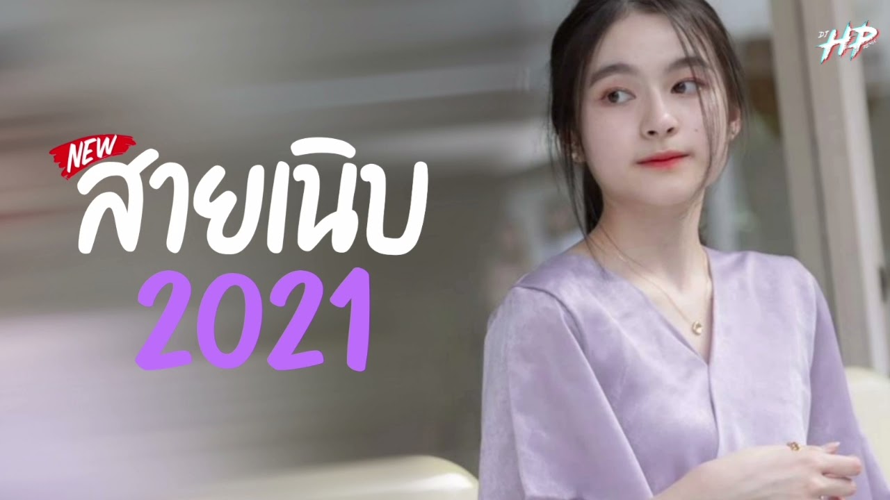 เพลงเเดนซ์มันส์ๆ2021 สายเนิบ(95BPM) ฟังสบายๆ 2021 Vol.2 One REMiX