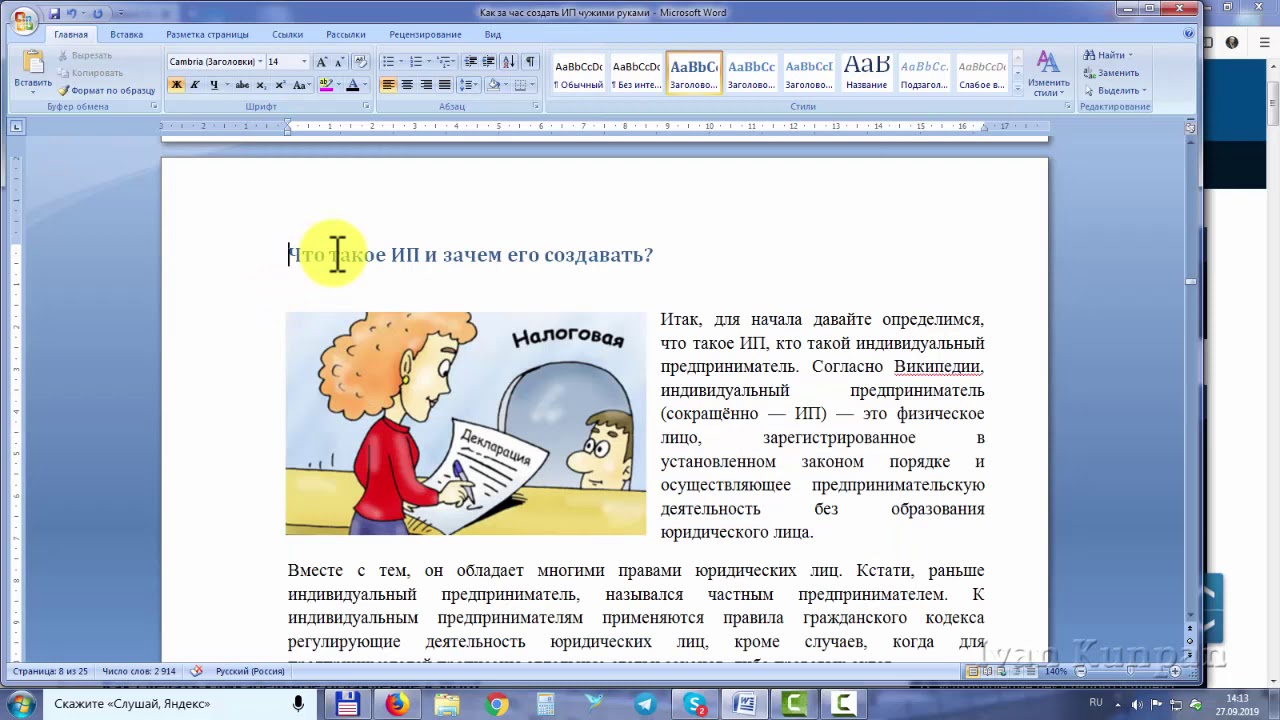 Как сделать содержание в Word Ворд кликабельным и активным