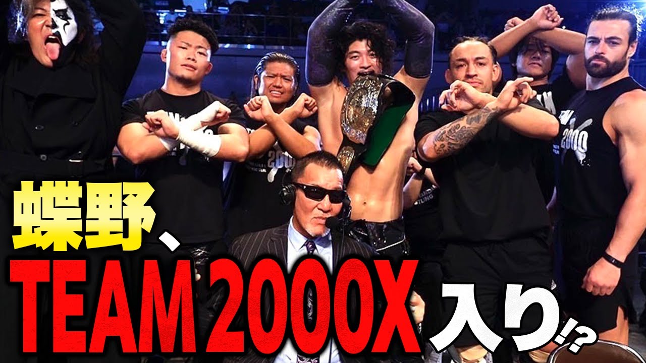 【緊急速報】レジェンド蝶野がまさかのTEAM 2000X入り!?OZAWAと初遭遇で予測不能の展開へ――緊迫必至、波乱の幕開けとなるか!?｜📣5.18後楽園大会チケット好評発売中！