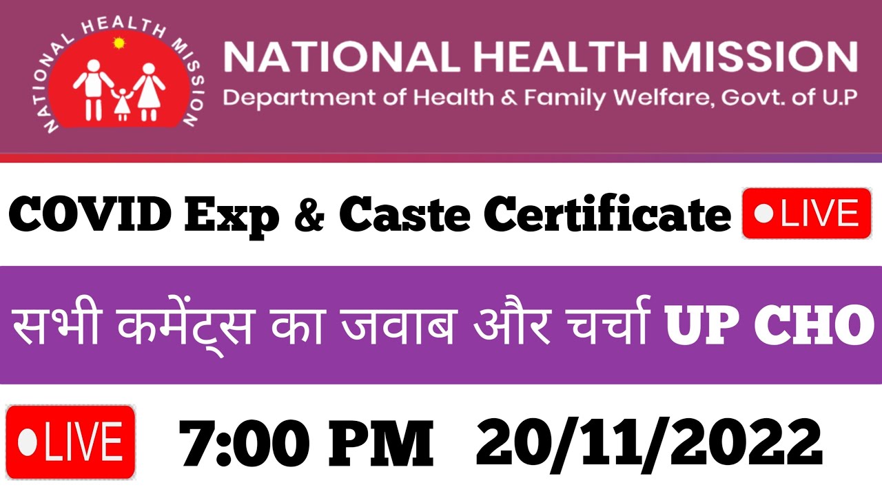 up cho result update today | cho result update today | upnhm