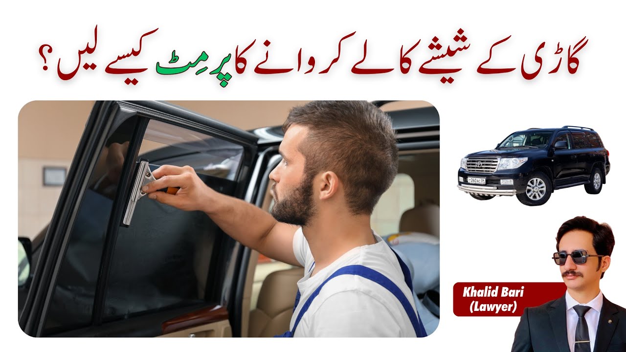 How to Get Car's Black Windows or Tinted Glass Permit in Pakistan? | Black Paper Permit in Pakistan
