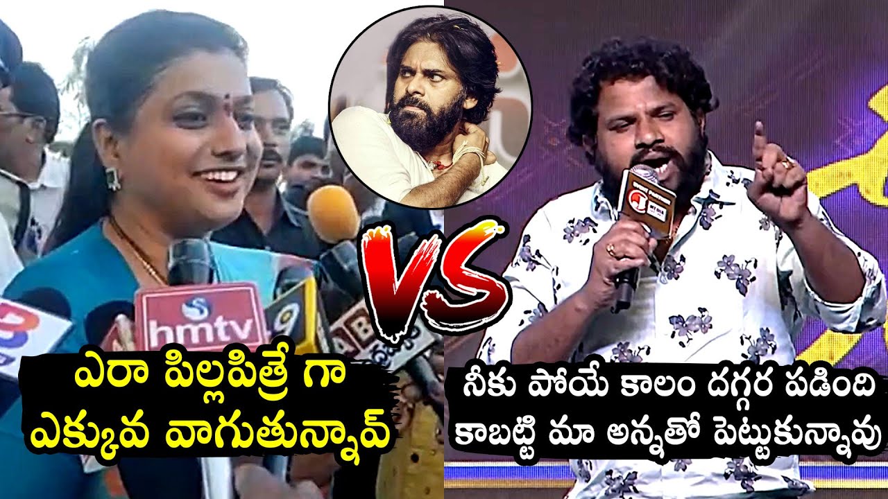 Minister RK Roja Vs Hyper Aadi🔥 : Hyper Aadi STRONG Counter To RK Roja | Pawan Kalyan | AP Politics