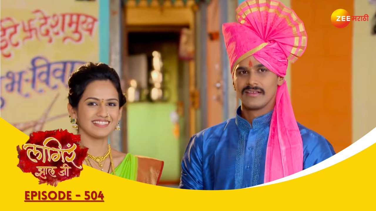 अजिंक्याचं चिंतन: भैय्या-जयश्रीचं उद्वेग | Lagira Zhala Jee| Full Ep 504 | Zee Marathi