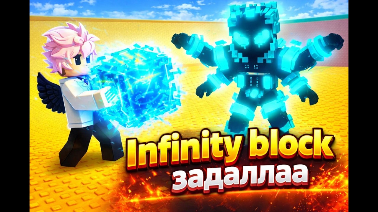 🇲🇳Escape tsunami дээр Infinity block ЗАДАЛЛАА!!!!!