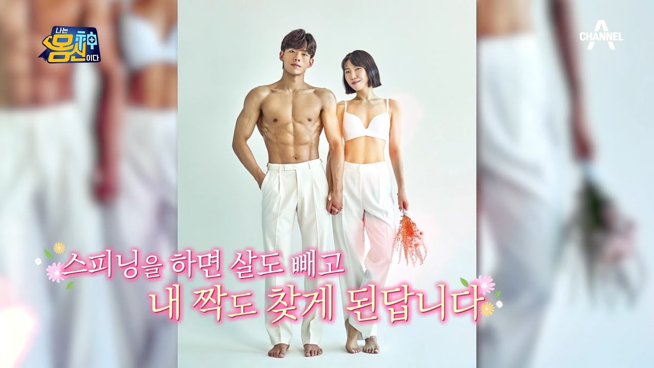 스피닝으로 ☞25kg☜ 감량! 남편까지 찾아준 스피닝♥ | 나는 몸신이다 398 회