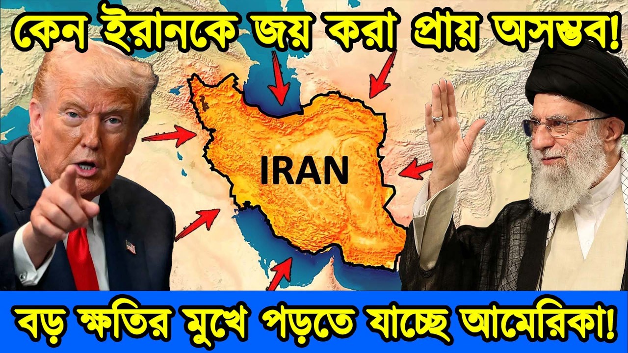 ইরানে স্থল হামলা ছক | মধ্যপ্রাচ্যে ধ্বংসের মুখে আমেরিকা | কেন ইরানকে হারানো অসম্ভব | টেক দুনিয়া