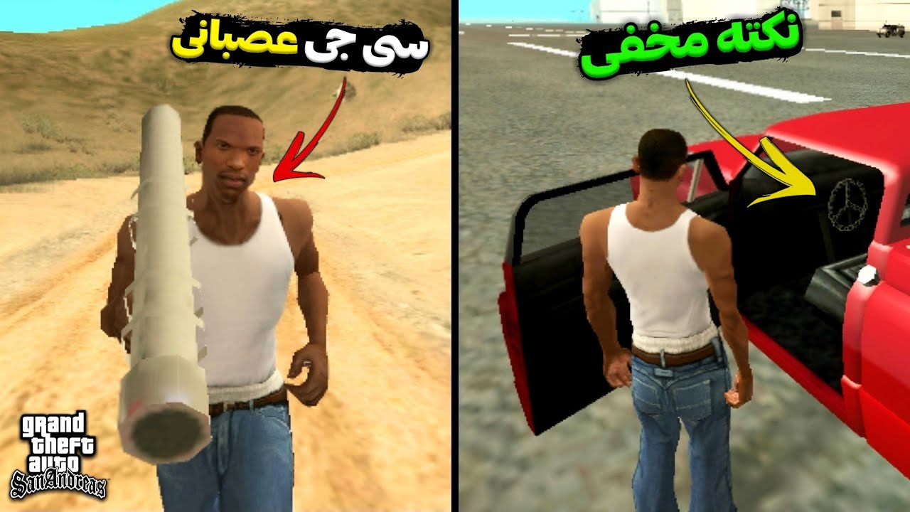 جزئیات پشم ریزون جی تی ای سن اندرس 😱جزئیاتی که تاحالا ندیدی! ❌