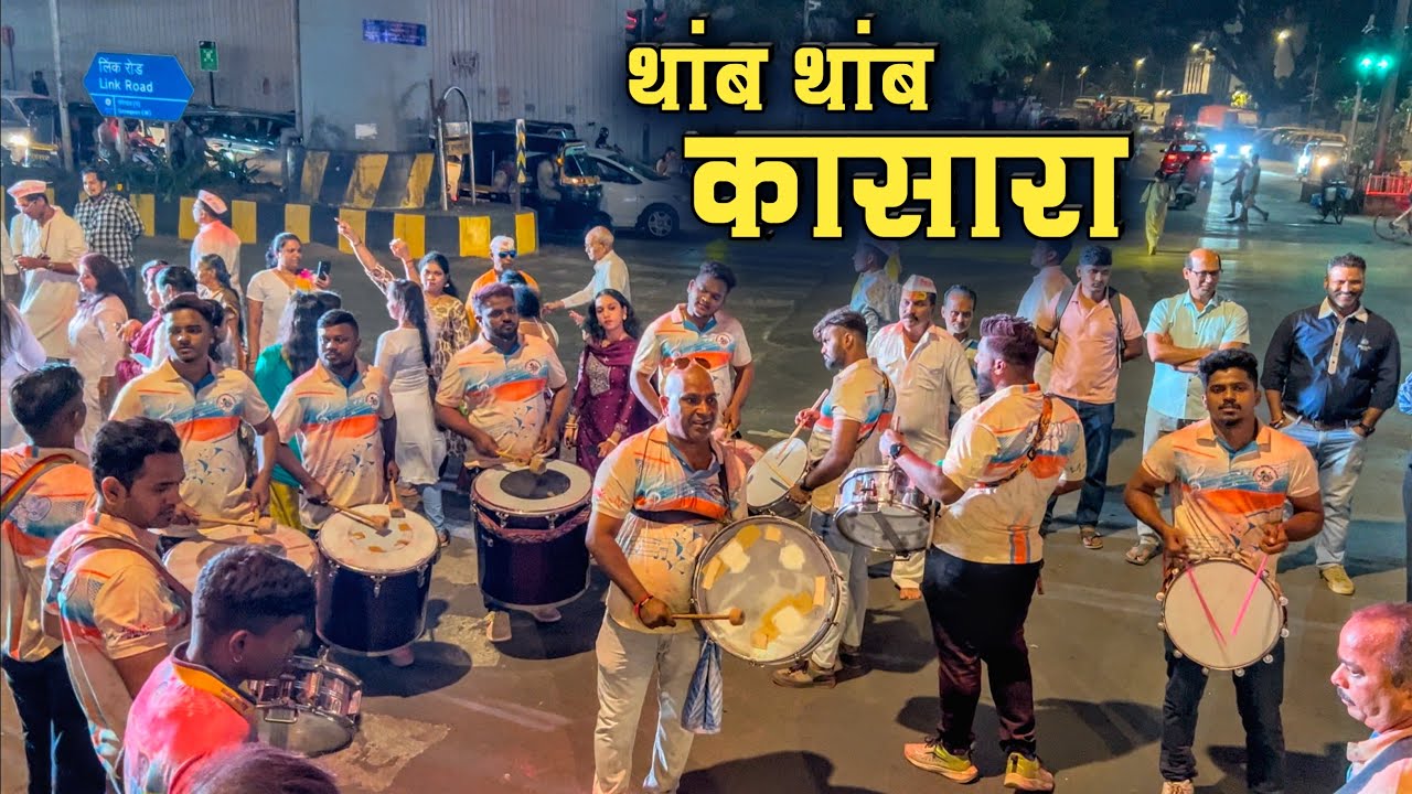 Thamb Thamb Kasara | Sarang Beats | Goregaon Cha Omkareshwar | Maghi Ganpati Visarjan 2025