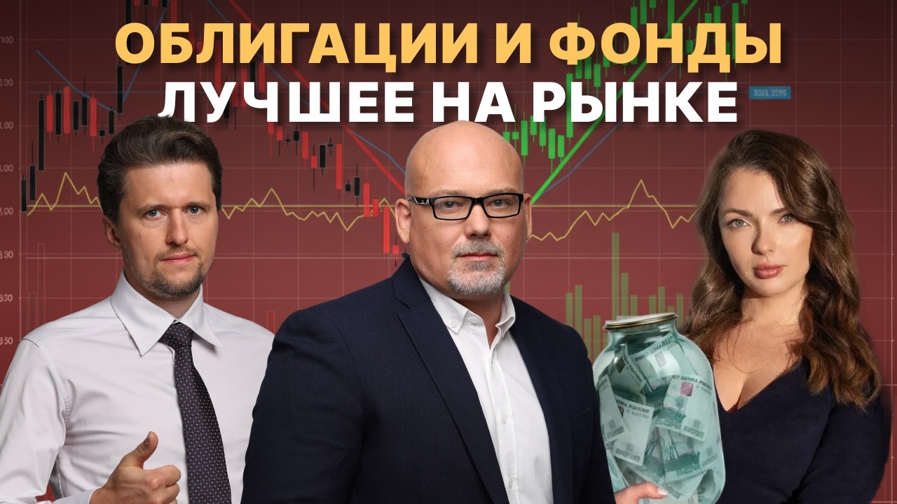 Деньги в движении: Как частному инвестору действовать на фондовом рынке?