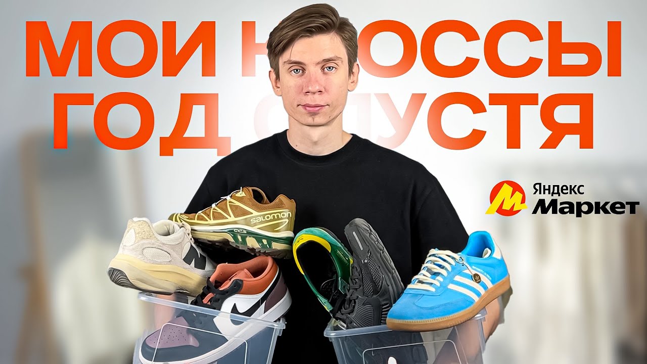 Я носил эти кроссовки год и вот что с ними случилось 🤦🏼