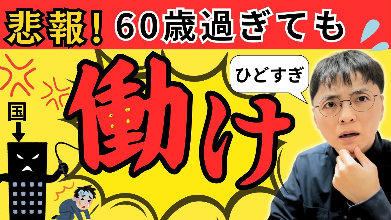 【酷すぎ！】高年齢雇用継続給付金が改悪＆廃止へ｜今からできる対策をやさしく解説します【定年後の再雇用に備える】