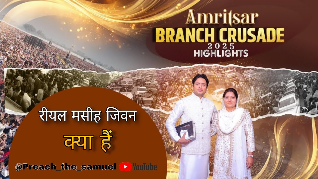 रीयल मसीह जीवन मैं चलना ✝️ || #ankurnarulaministries | Ankur Narula message | anrit sar crusade 2025